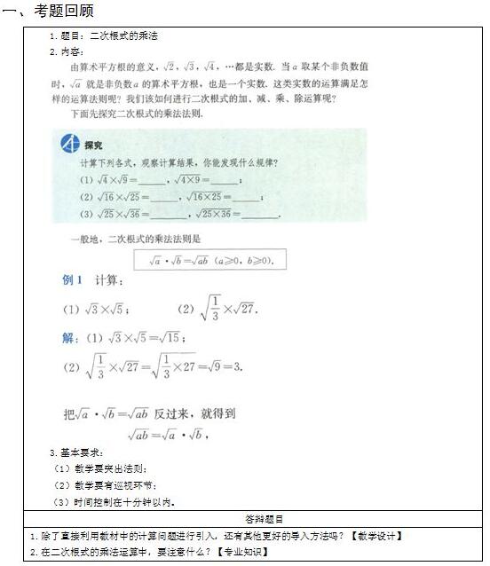 2020下半年江蘇省初中教師資格證考試內(nèi)容(面試)解析