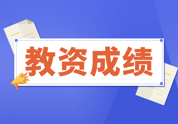 2021年江蘇教師資格證成績保留多久?