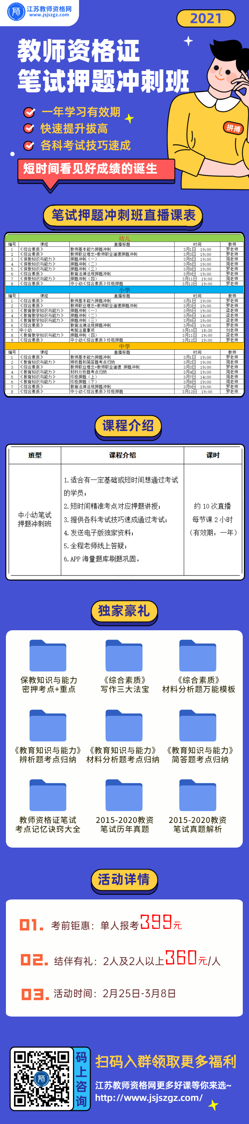 短時間內(nèi)學(xué)習(xí)怎么通過江蘇教師資格筆試考試？