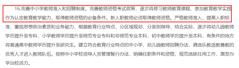 教育部發(fā)布2021年工作要點，涉及教資考試制度、教師編制、教師工資等~