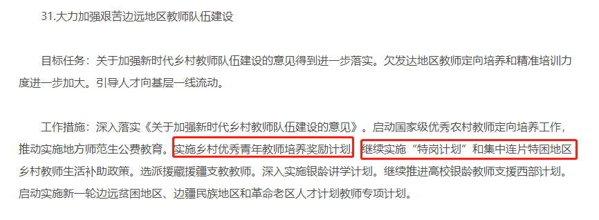 教育部發(fā)布2021年工作要點，涉及教資考試制度、教師編制、教師工資等~