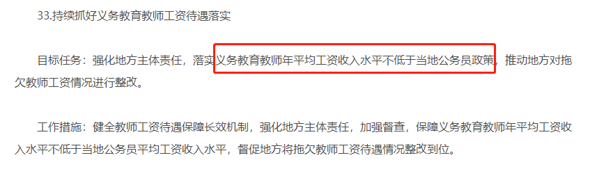 教育部發(fā)布2021年工作要點，涉及教資考試制度、教師編制、教師工資等~