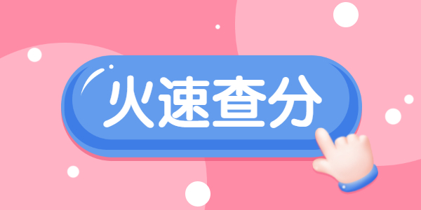 2021年上半年江蘇教師資格筆試成績查詢流程