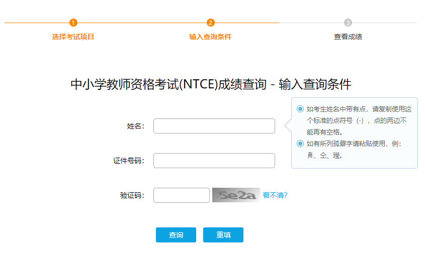 江蘇教師資格筆試成績查詢填寫信息頁面