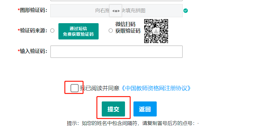 江蘇教師資格證網(wǎng)教師資格證認定報全流程！