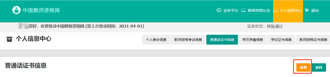 江蘇教師資格證網(wǎng)教師資格證認定報全流程！