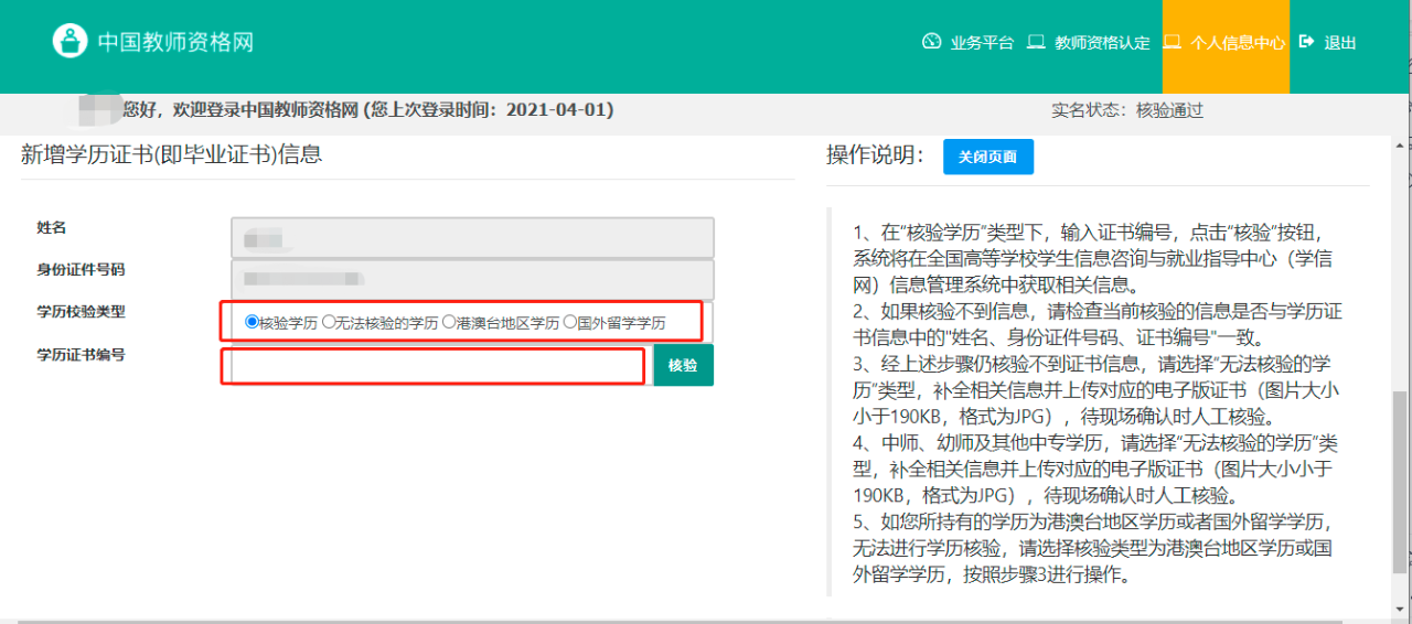 江蘇教師資格證網(wǎng)教師資格證認定報全流程！