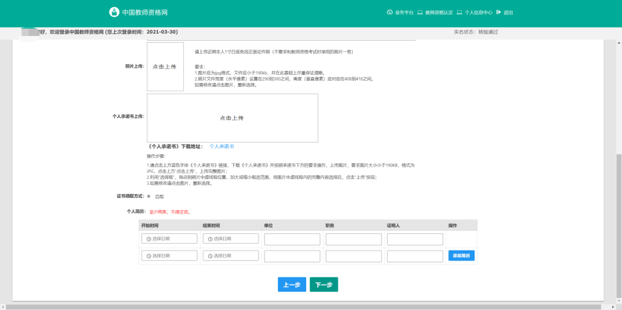 江蘇教師資格證網(wǎng)教師資格證認定報全流程！