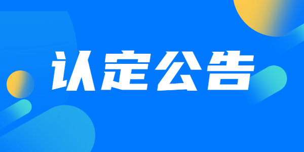 2021下半年江蘇教師資格認(rèn)定公告匯總