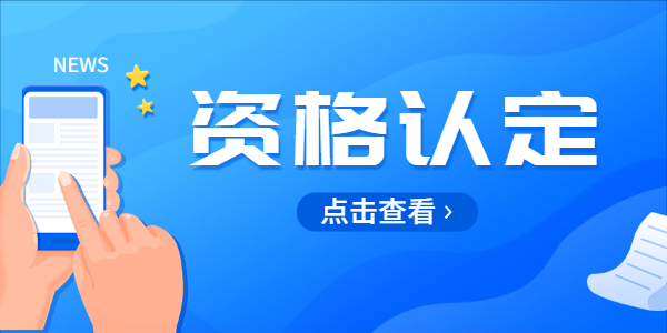 2021年下半年揚(yáng)州市江都區(qū)面向社會(huì)認(rèn)定初級(jí)中學(xué)、小學(xué)、幼兒園教師資格現(xiàn)場(chǎng)確認(rèn)公告