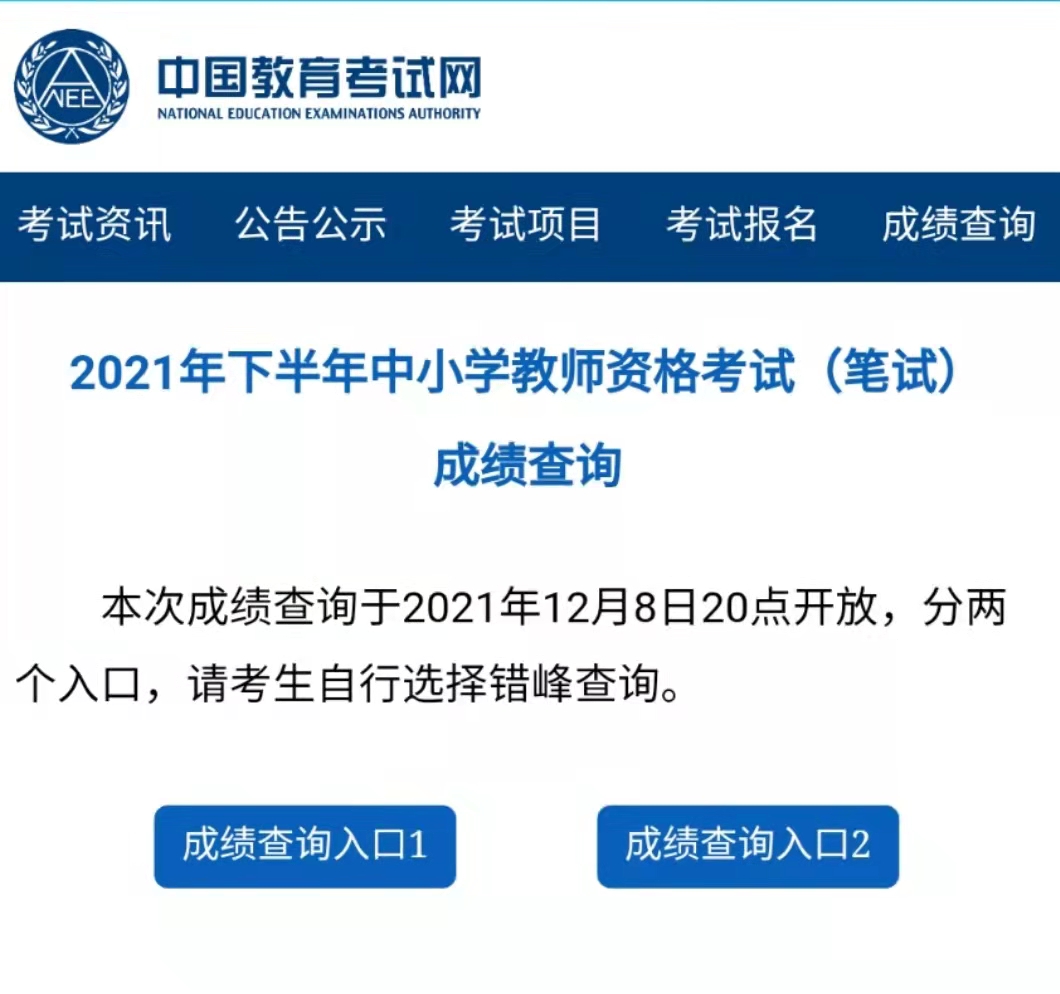 2021年下半年江蘇教師資格筆試成績(jī)查詢時(shí)間提前！