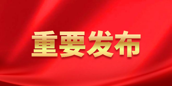 教育部頒布《普通話水平測試管理規(guī)定》，2022年1月1日起施行