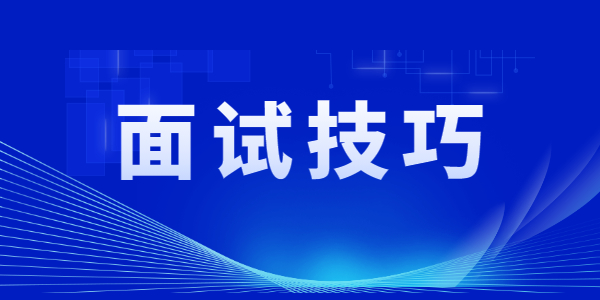 在進行江蘇教師資格面試試講時突然卡殼，應該如何應對？