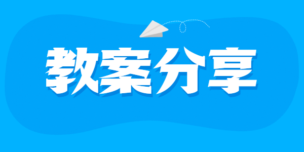 2021下半年江蘇教師資格面試初中語(yǔ)文《觀滄海》教案