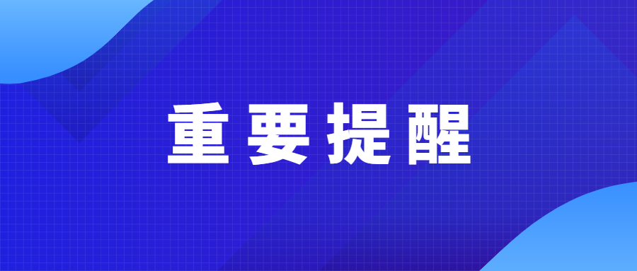 江蘇省2021年下半年中小學(xué)教師資格考試面試考生防疫須知