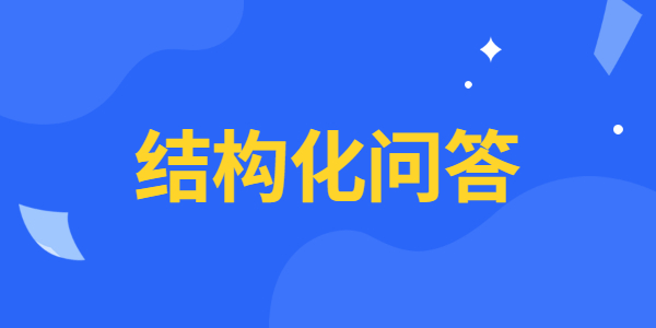 2021下江蘇教師資格面試結(jié)構(gòu)化自我認(rèn)知類題型怎么回答？