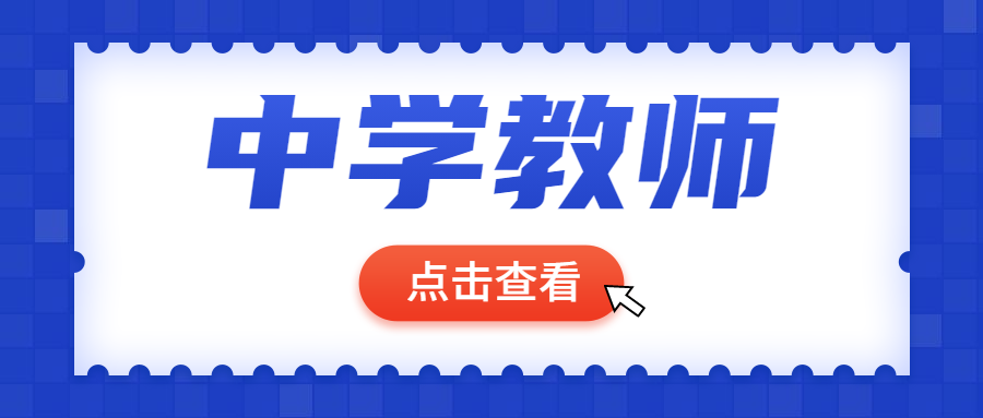 2022年江蘇中學(xué)教師資格綜合素質(zhì)考點(diǎn)—教師職業(yè)行為規(guī)范