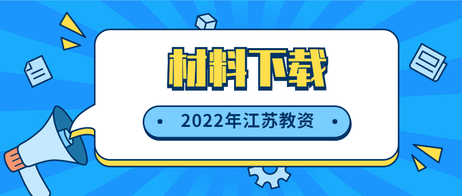 2022年江蘇省中小學教師資格申請體檢表(A4正反打印_中小學申請專用)