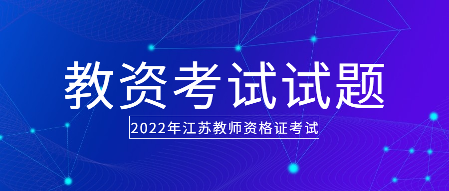 2022下半年江蘇幼兒教師資格證保教知識(shí)與能力—淺談學(xué)前兒童基本動(dòng)作的發(fā)展規(guī)律