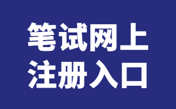 江蘇教師資格證筆試