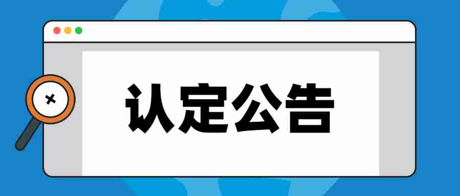 蘇州昆山教師資格認(rèn)定