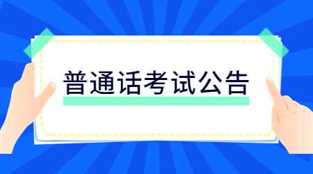 揚州普通話