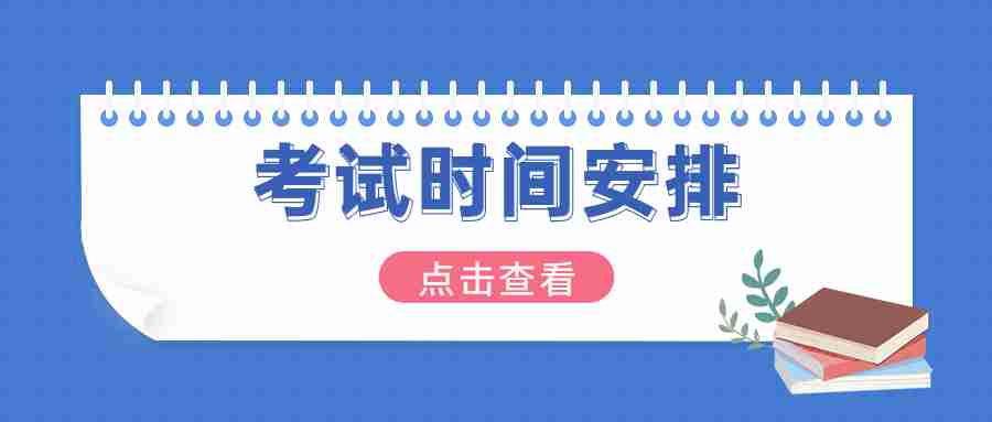 江蘇幼兒教師資格考試時(shí)間