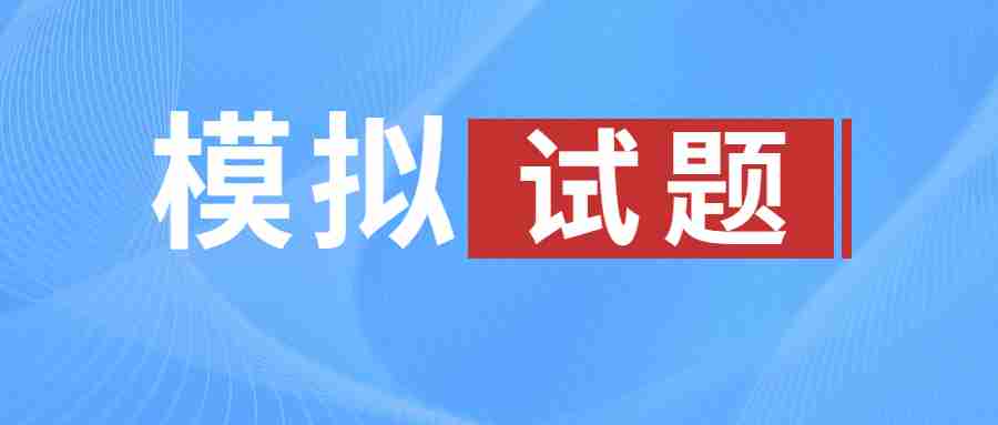 江蘇教師招聘模擬試題