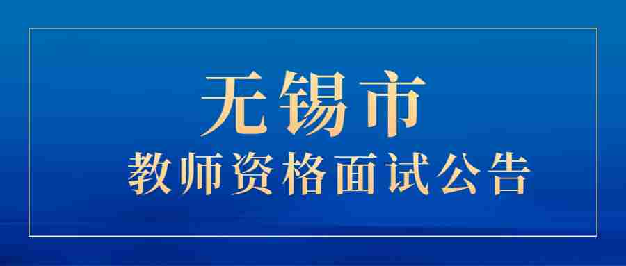 江蘇中小學(xué)教師資格考試