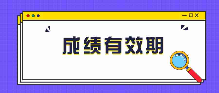 江蘇教師資格證成績(jī)