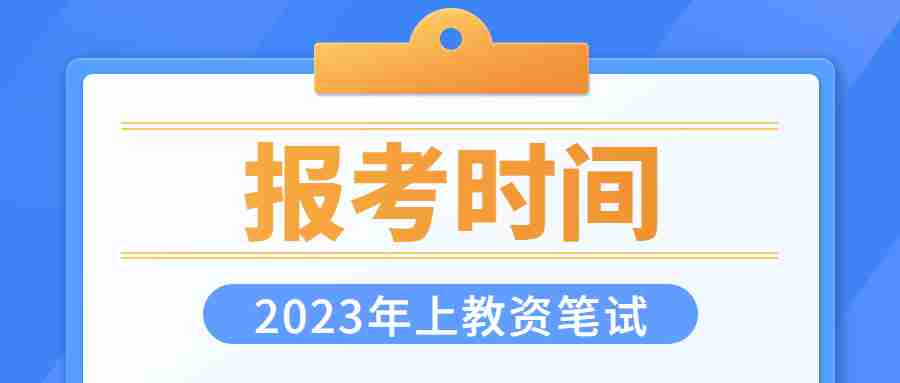 江蘇小學(xué)教師資格證