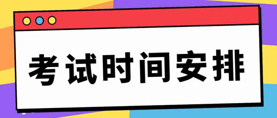 江蘇教師資格證考試時間