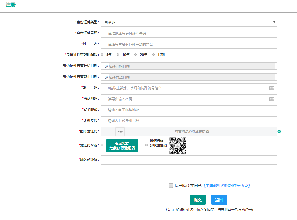 江蘇教資認(rèn)定流程3