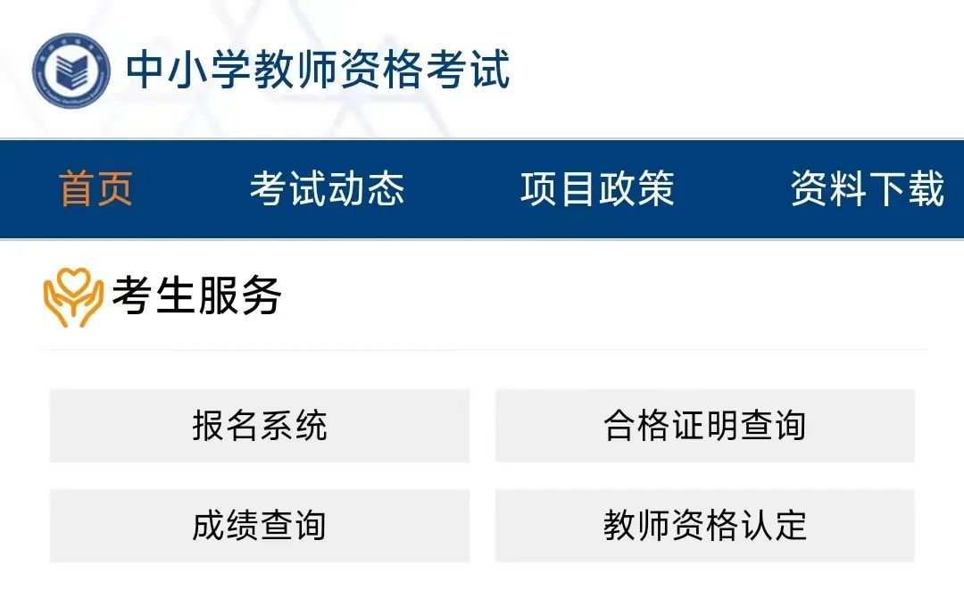 江蘇教師資格證報(bào)名