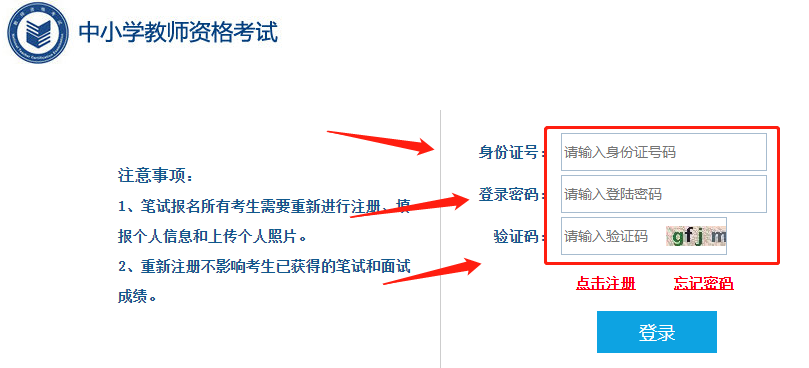 江蘇教師資格證報(bào)名