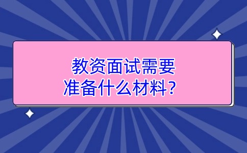 江蘇教師資格證